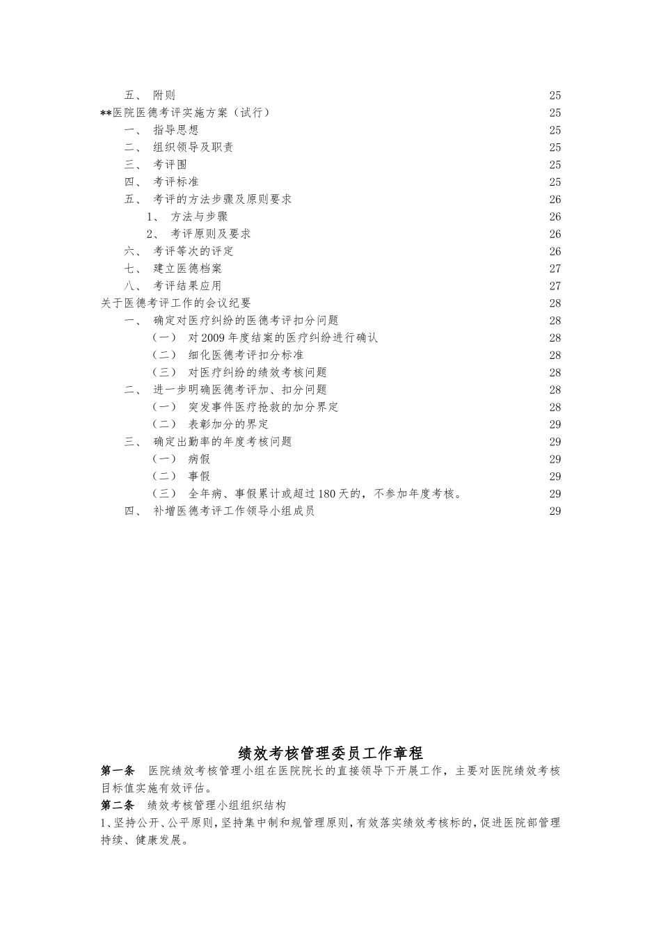医院医院绩效考核方案.doc_第2页