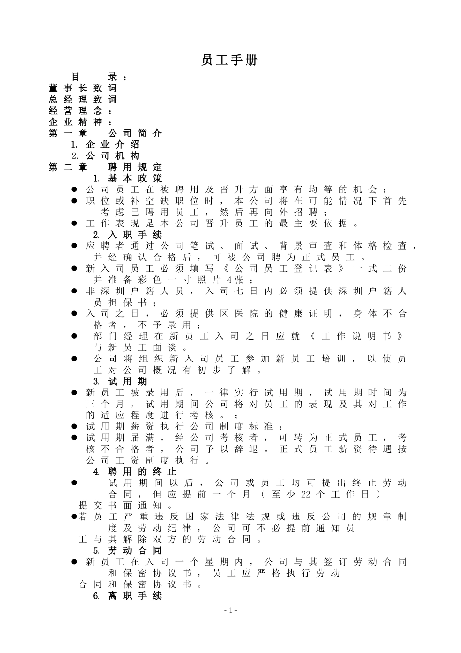 员工手册 (2).doc_第1页