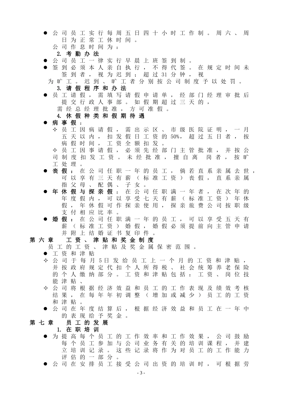员工手册 (2).doc_第3页