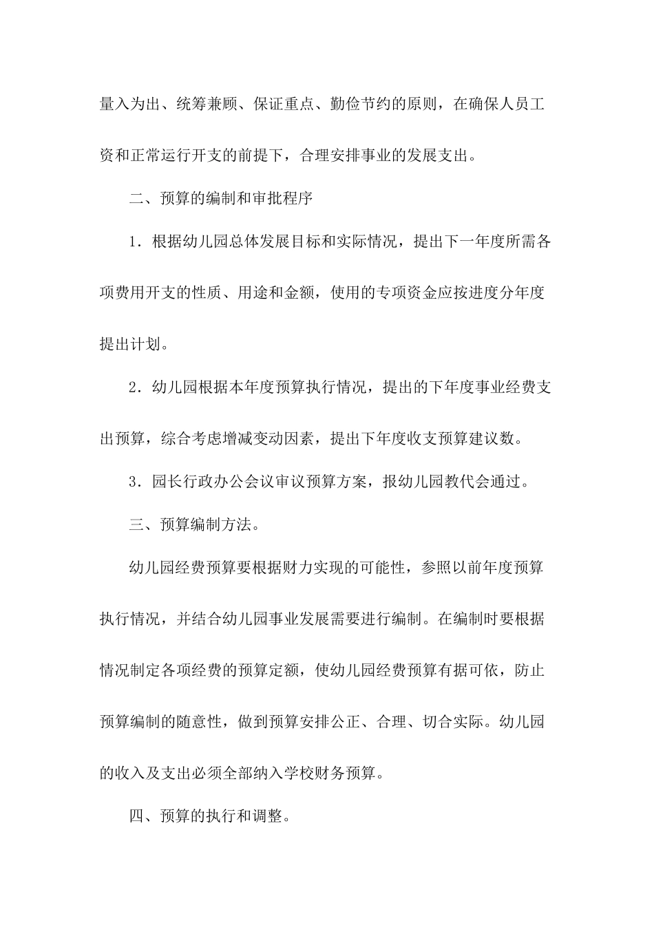 幼儿园经费管理制度.docx_第3页