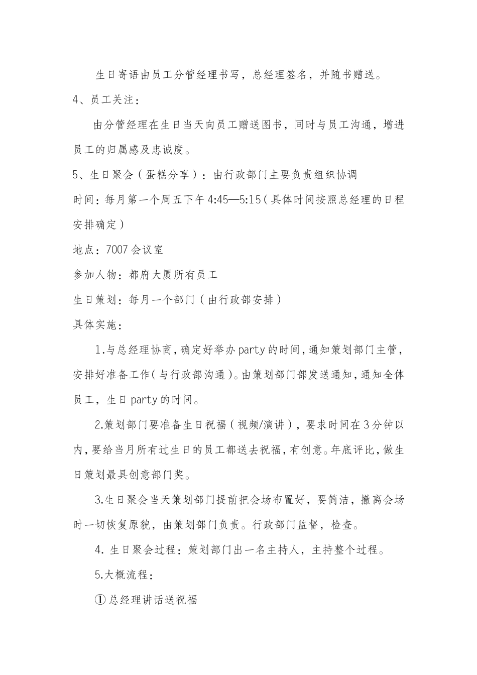 员工生日关怀方案 3页.doc_第2页