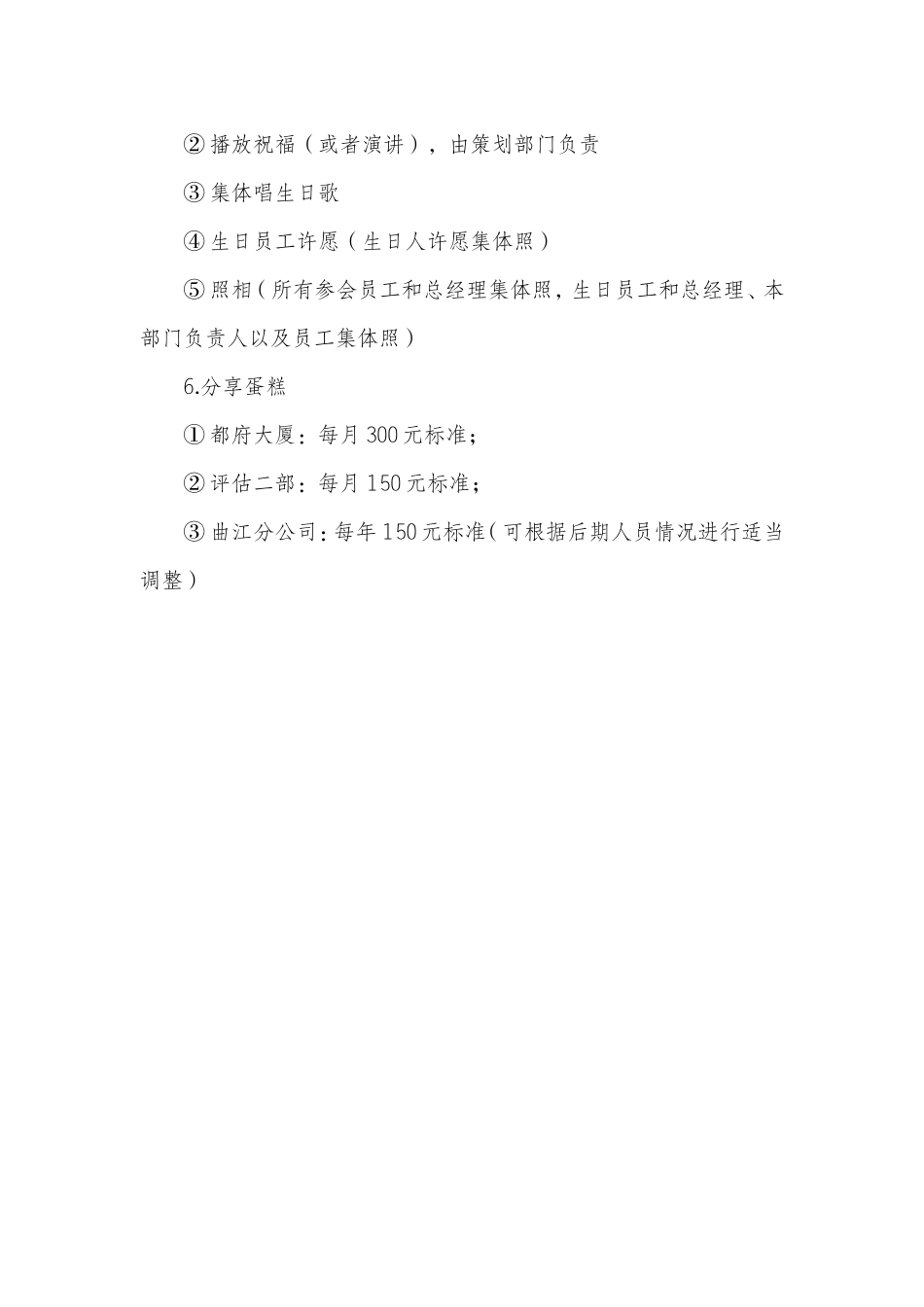 员工生日关怀方案 3页.doc_第3页