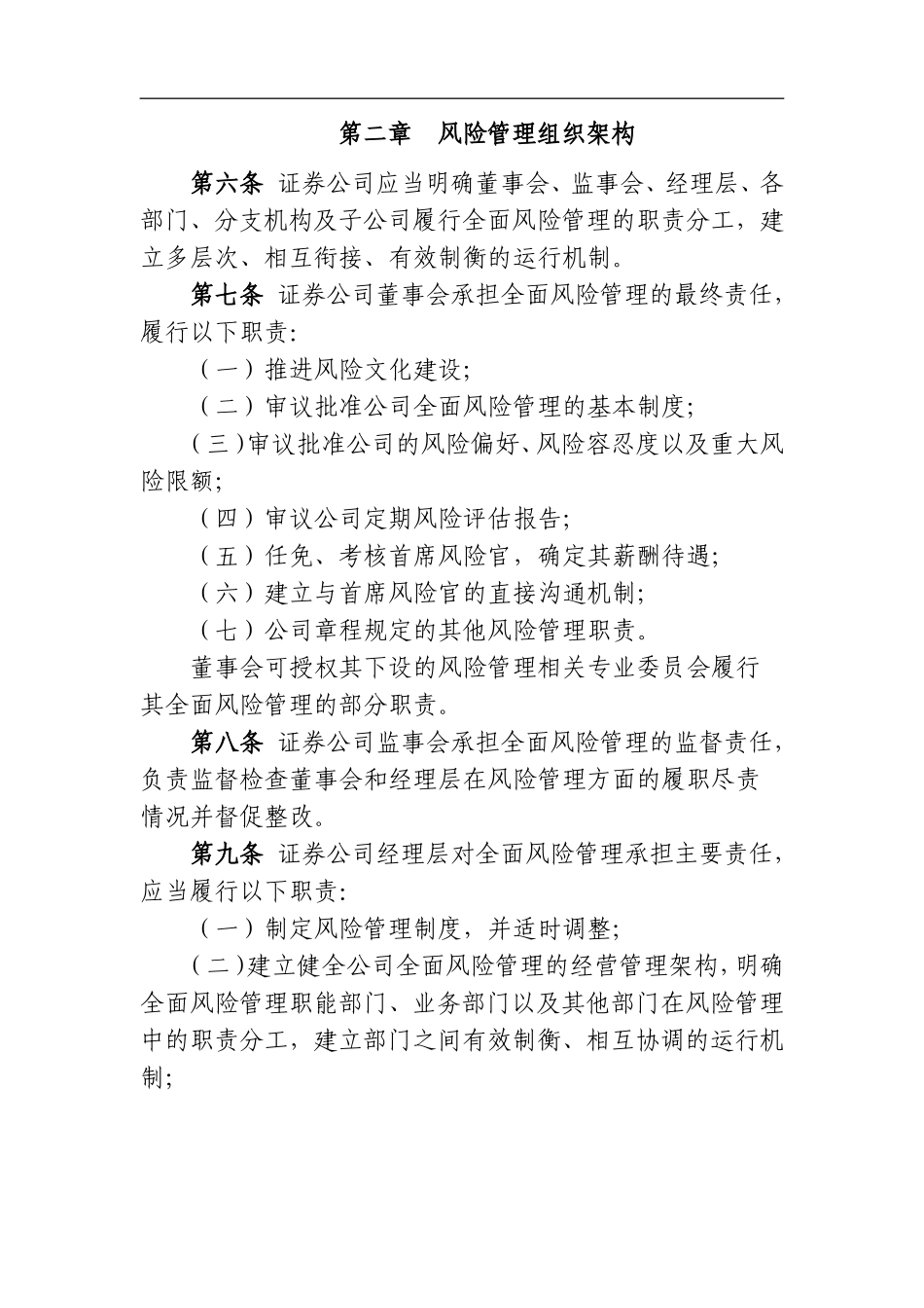 证券公司全面风险管理规范(修订稿).doc_第2页