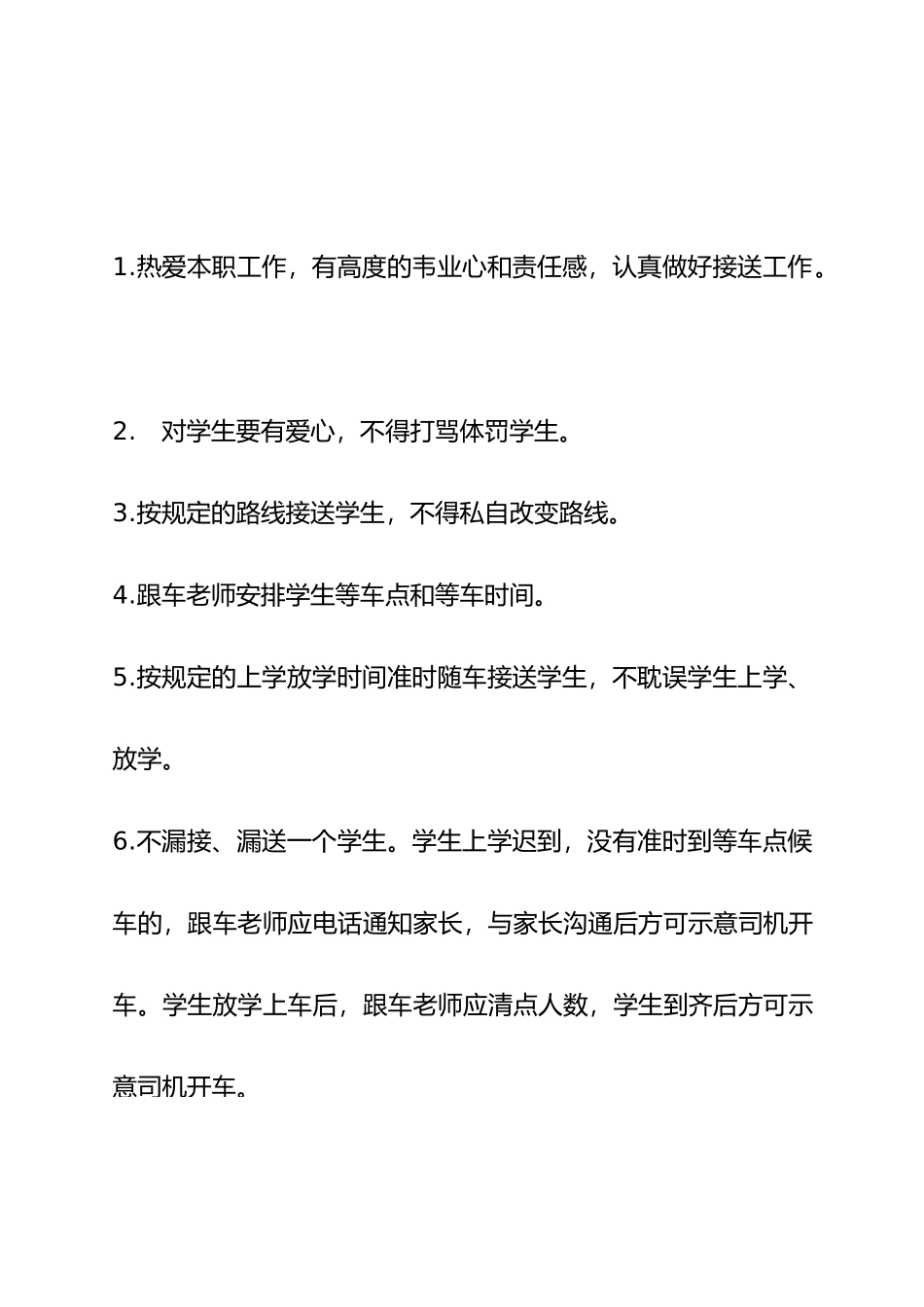 幼儿园校车教师跟车管理制度.docx_第1页
