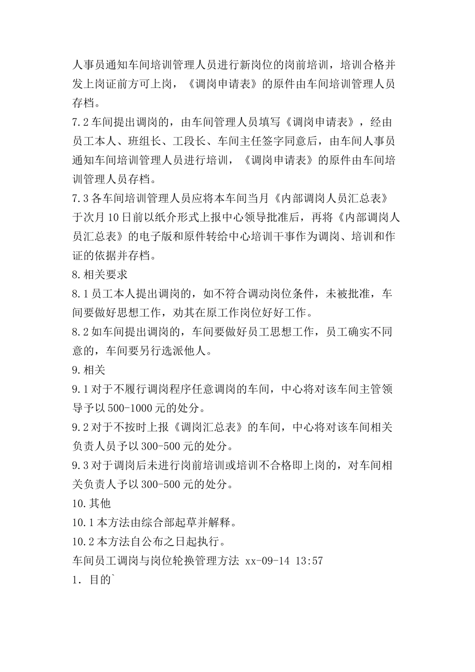 员工调岗管理规定.doc_第2页