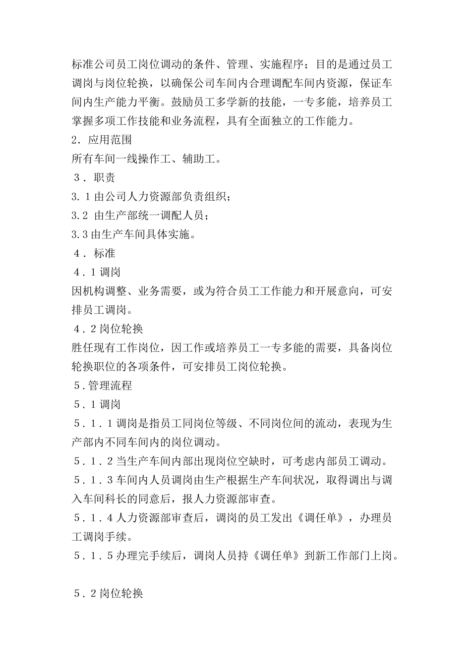 员工调岗管理规定.doc_第3页