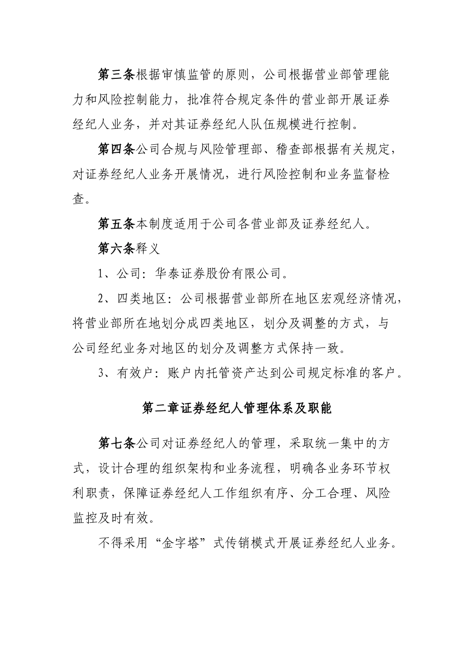 证券证券经纪人管理制度.doc_第2页