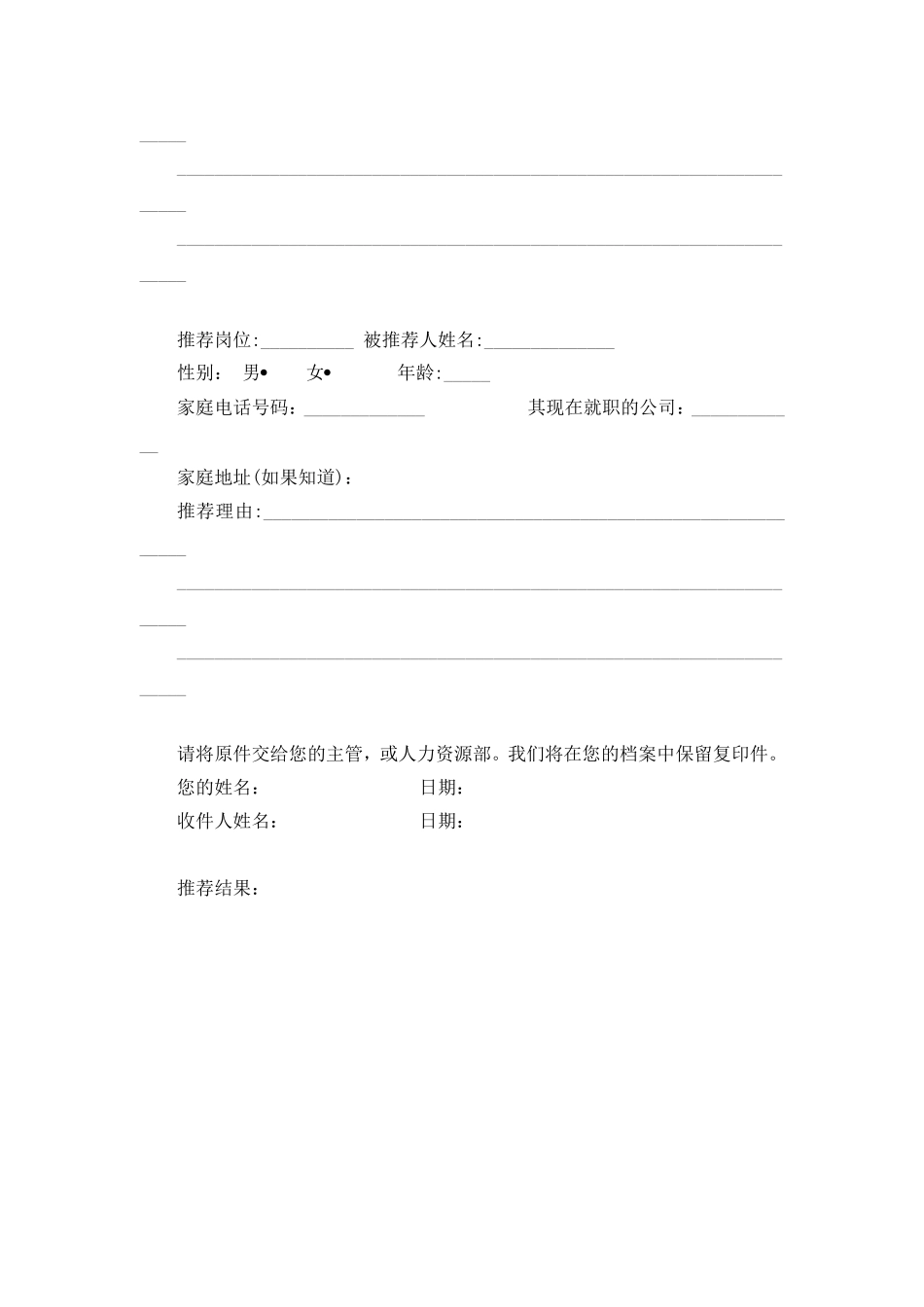 员工推荐表 2页.doc_第2页