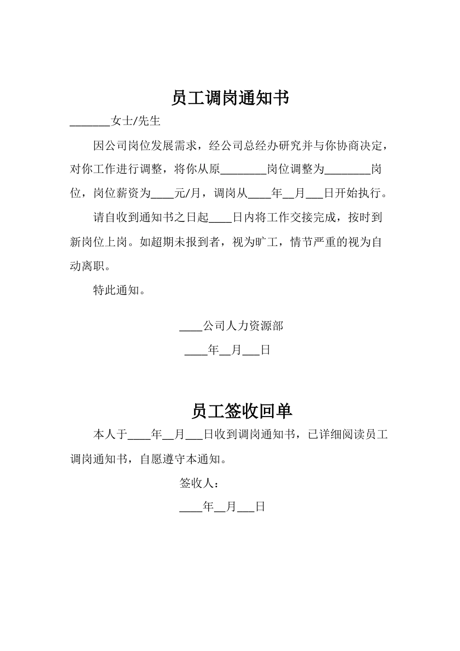 员工调岗通知书 (2).docx_第1页