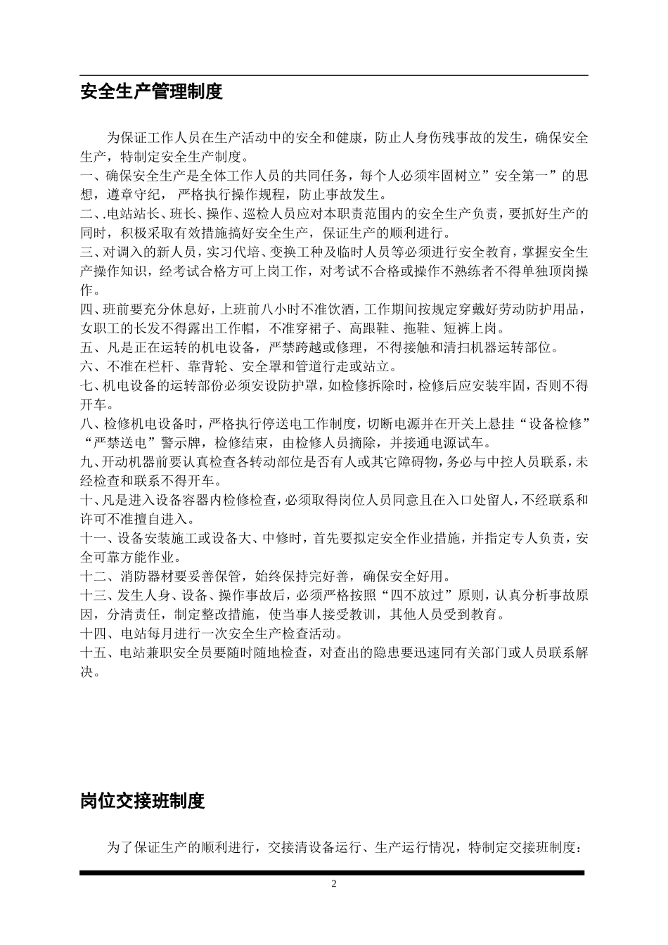 余热发电管理制度及岗位职责.doc_第2页