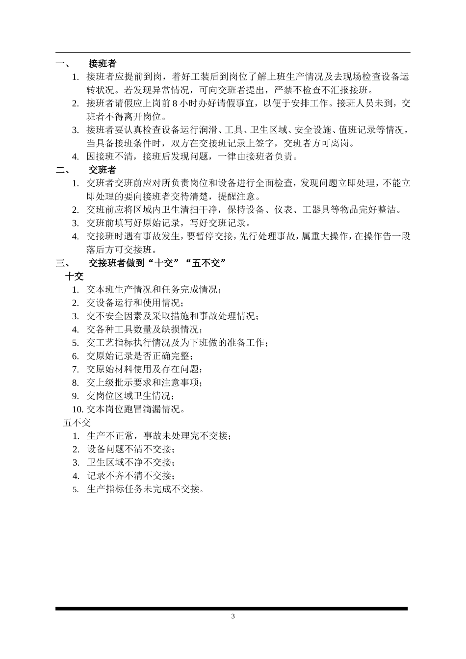 余热发电管理制度及岗位职责.doc_第3页