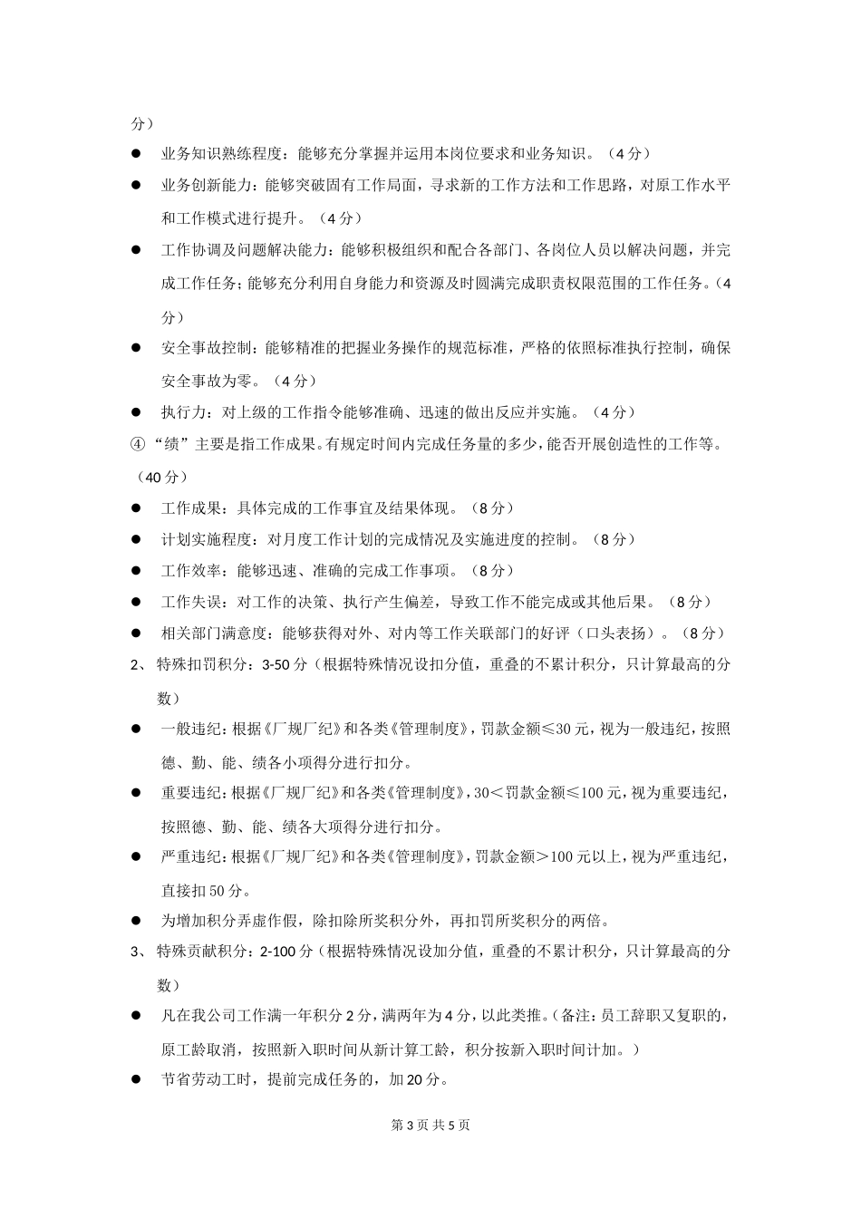 员工积分激励机制.doc_第3页