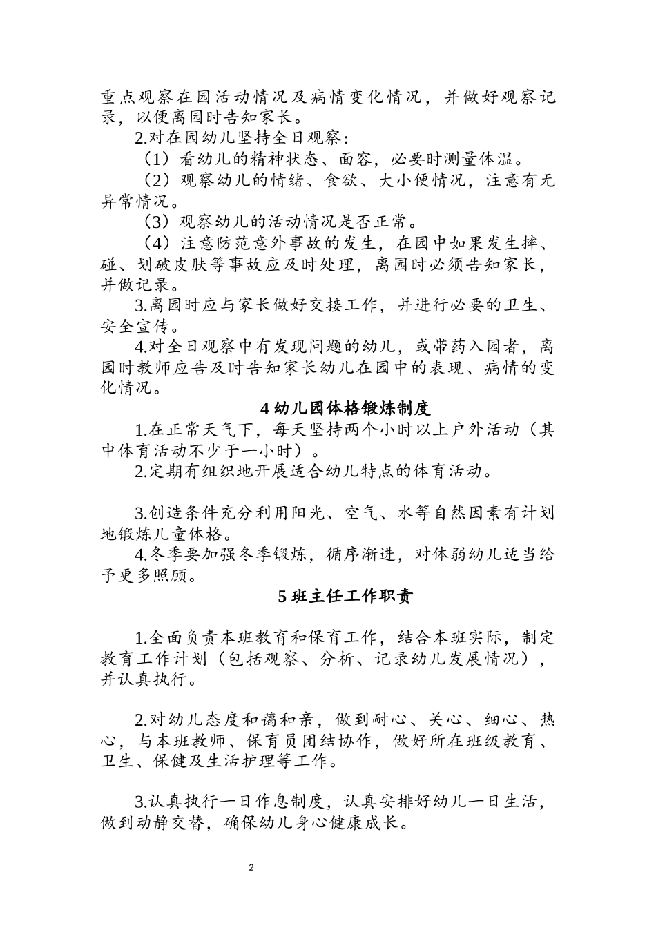 幼儿园行政管理制度.docx_第2页
