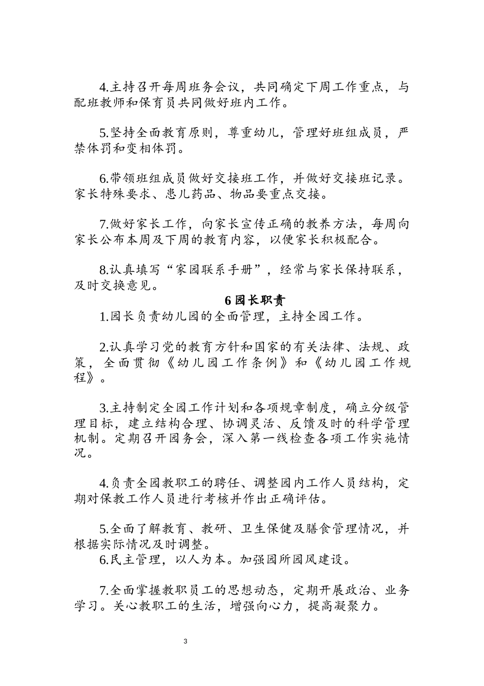 幼儿园行政管理制度.docx_第3页