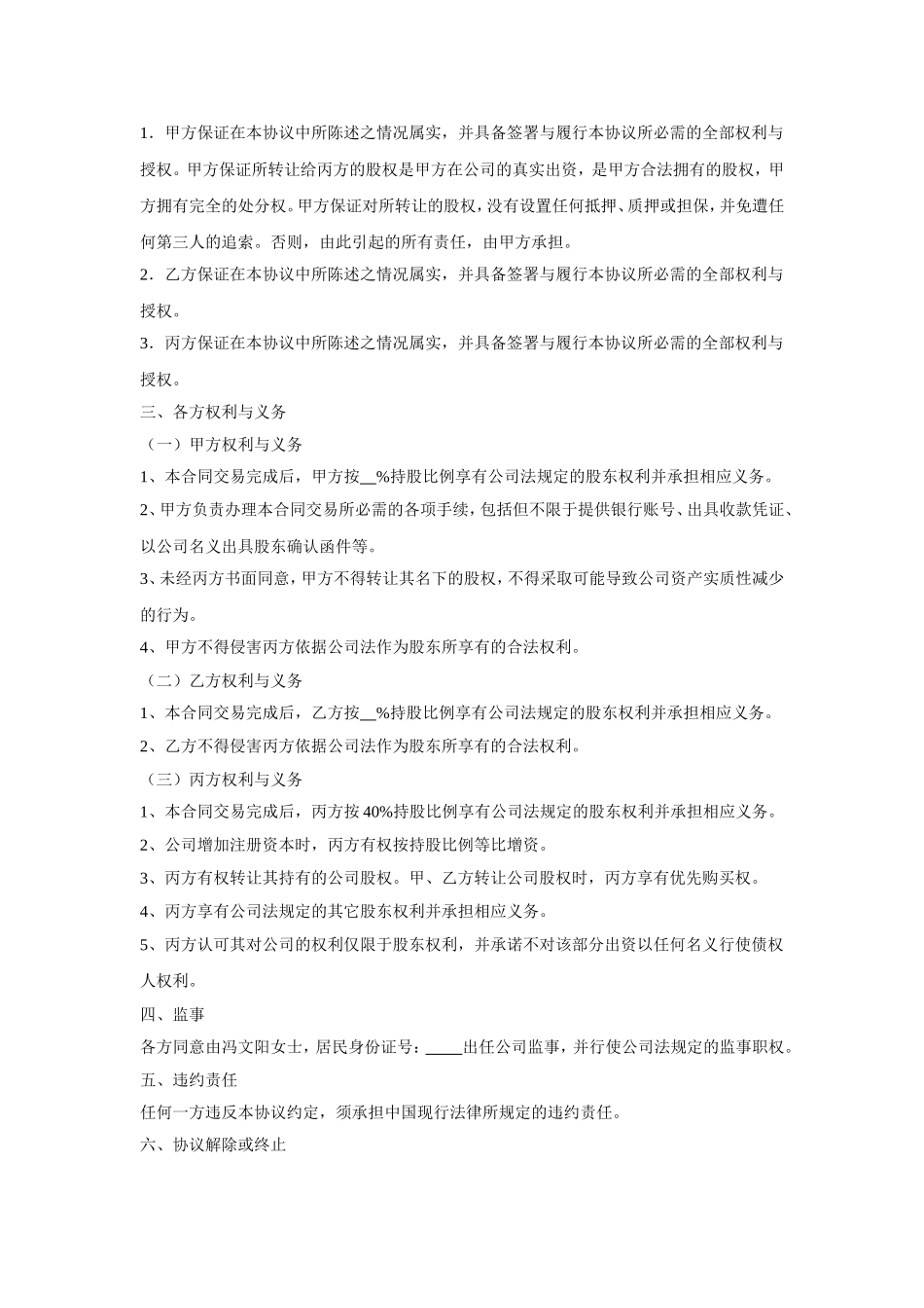 隐名股东协议书.doc_第2页