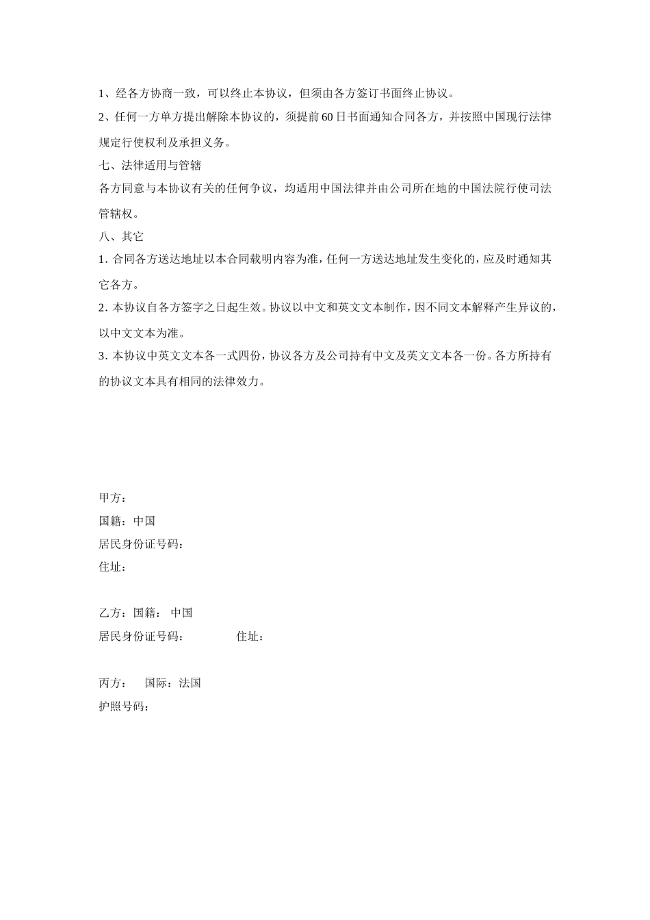 隐名股东协议书.doc_第3页