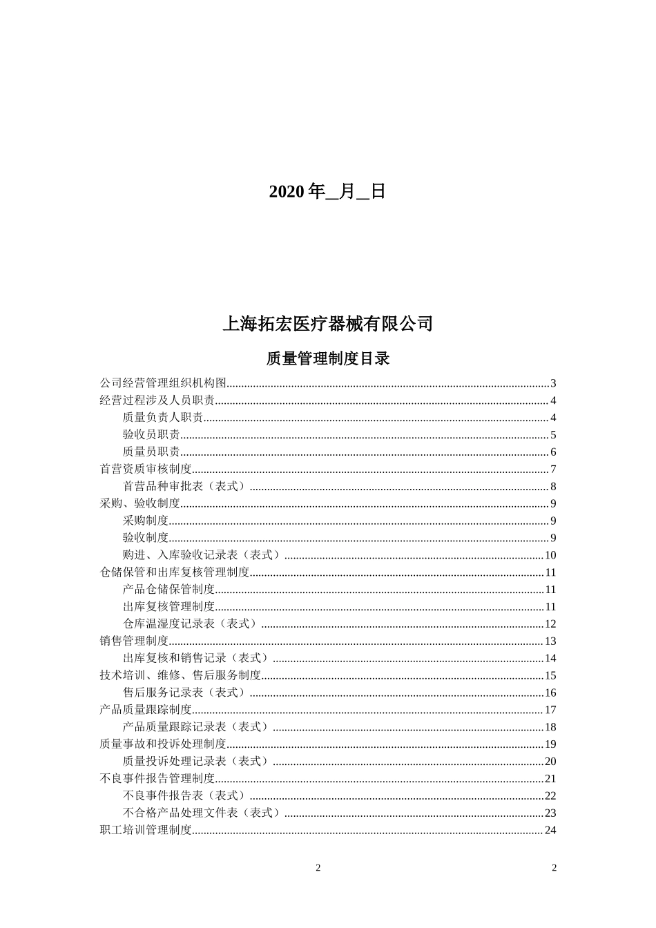 医疗器械公司各项制度.doc_第2页