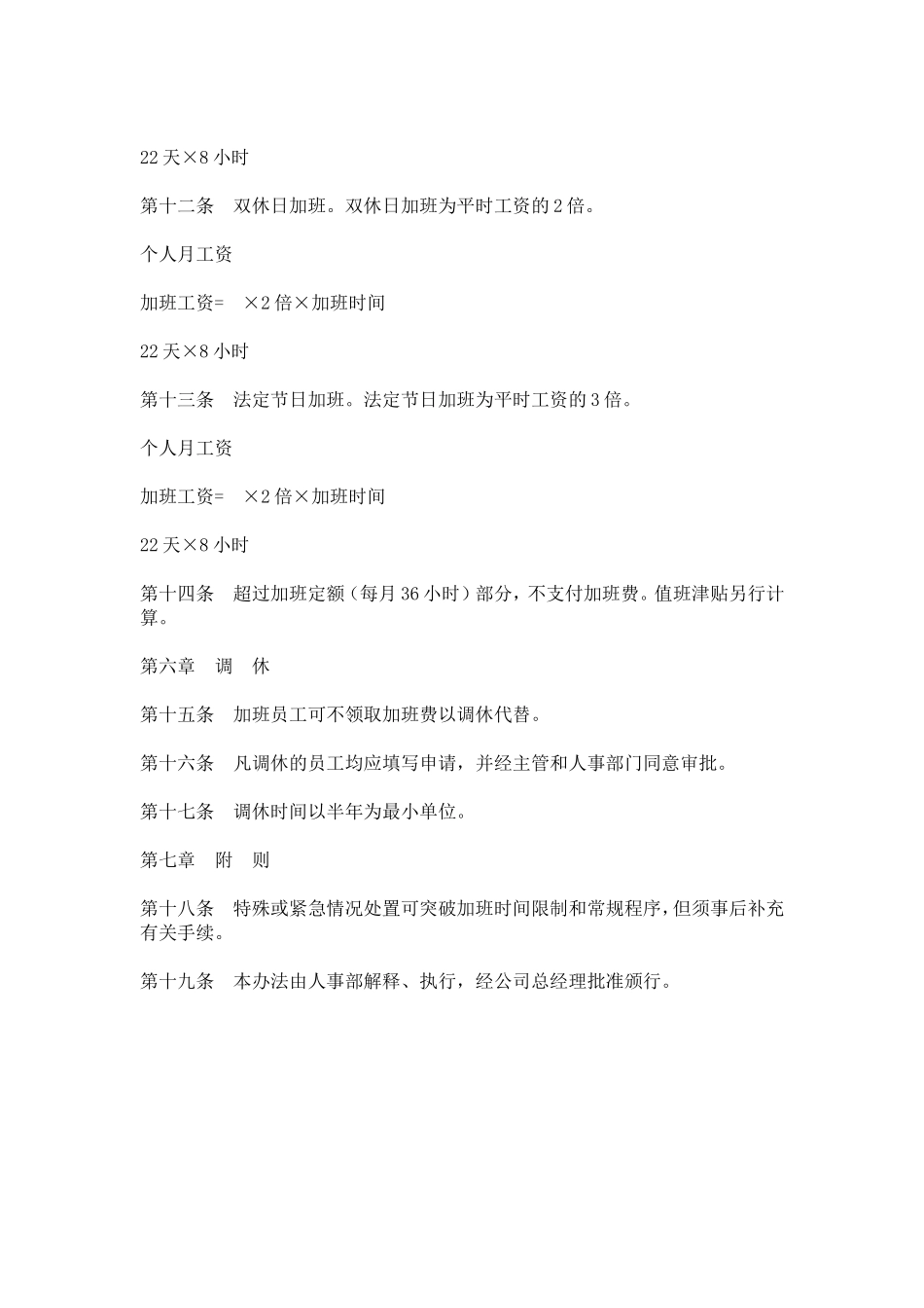 员工加班规定.doc_第2页