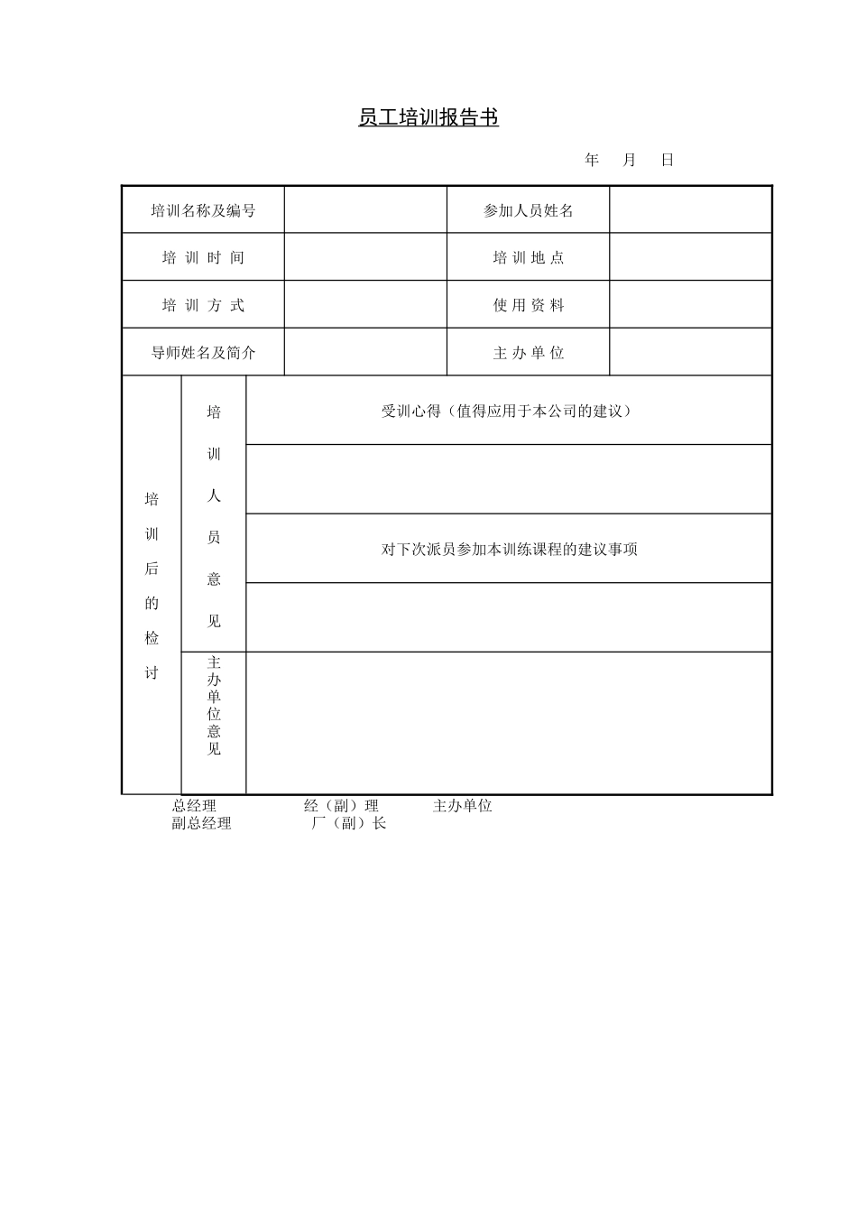 员工培训报告书 (4).doc_第1页