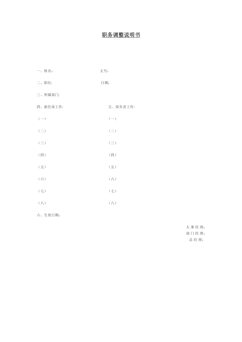 职务调整说明书.doc_第1页