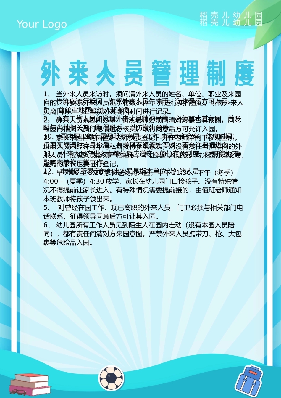 幼儿园外来人员管理制度.docx_第2页