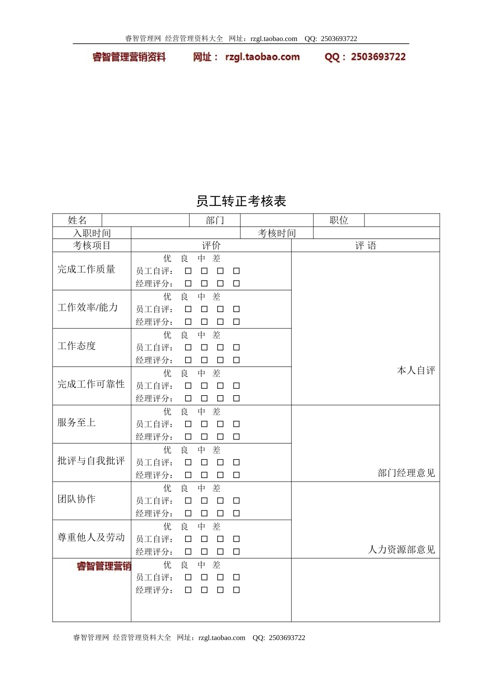 员工转正考核表 (2).doc_第1页