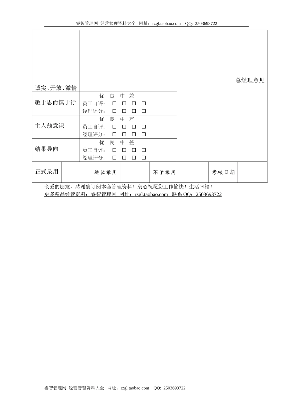 员工转正考核表 (2).doc_第2页