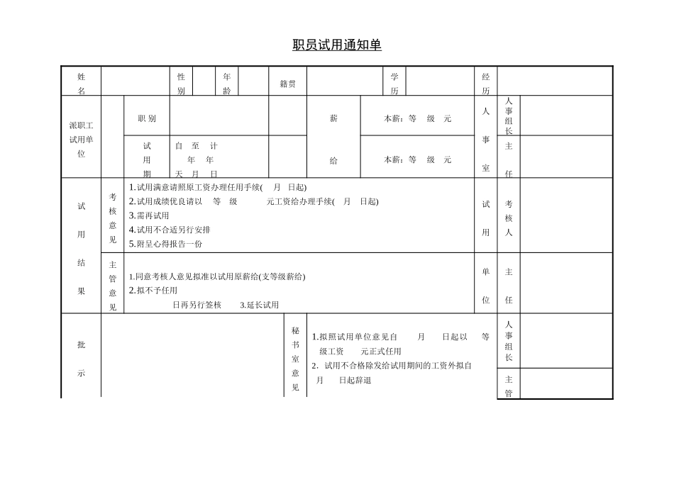 职员试用通知单 (6).doc_第1页