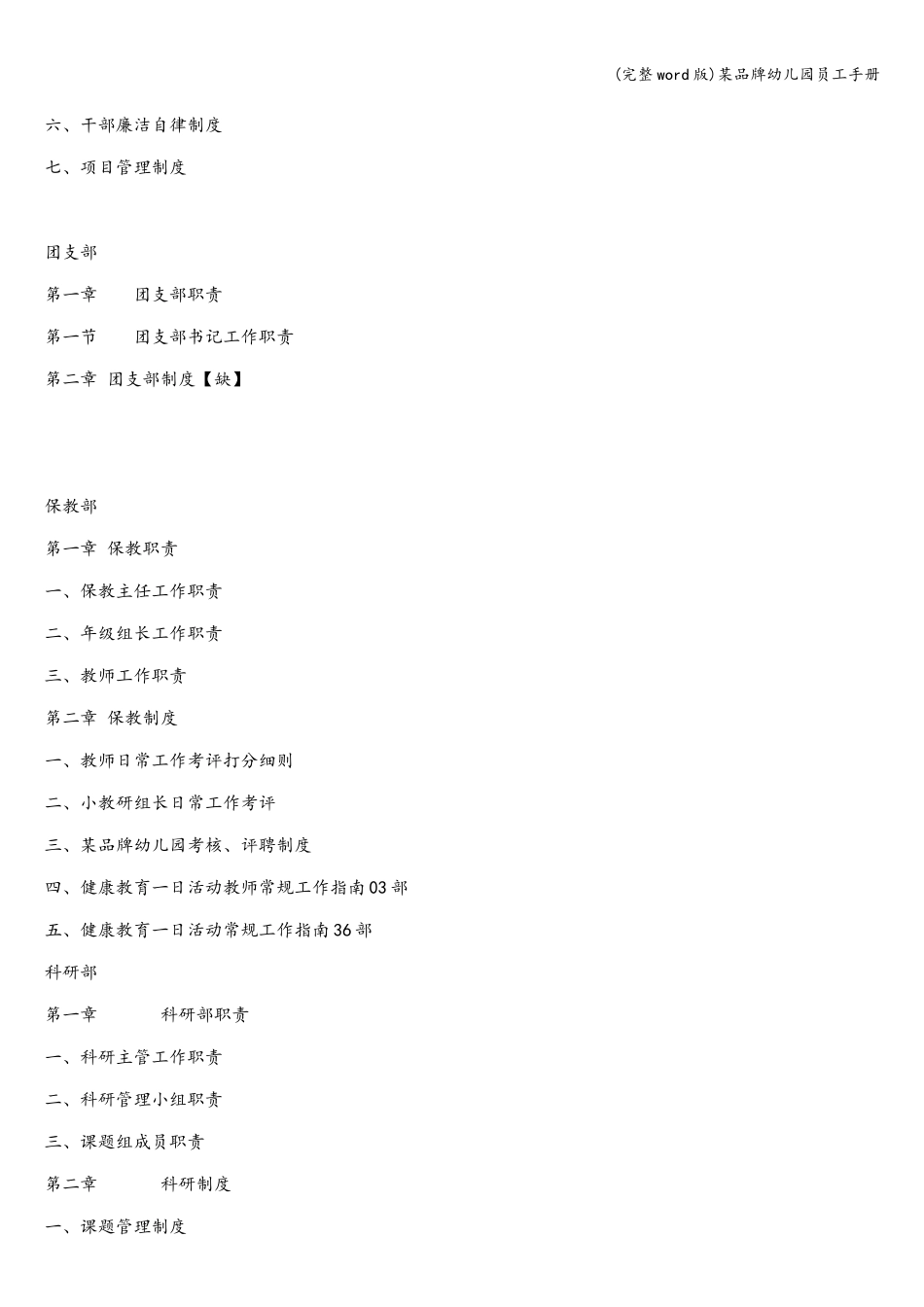 幼儿园员工手册.doc_第2页