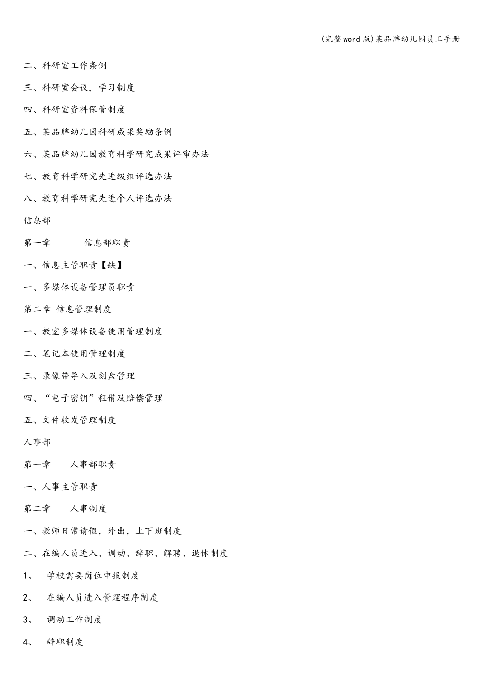 幼儿园员工手册.doc_第3页