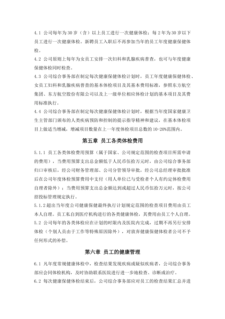 员工体检管理规定 (2).docx_第2页