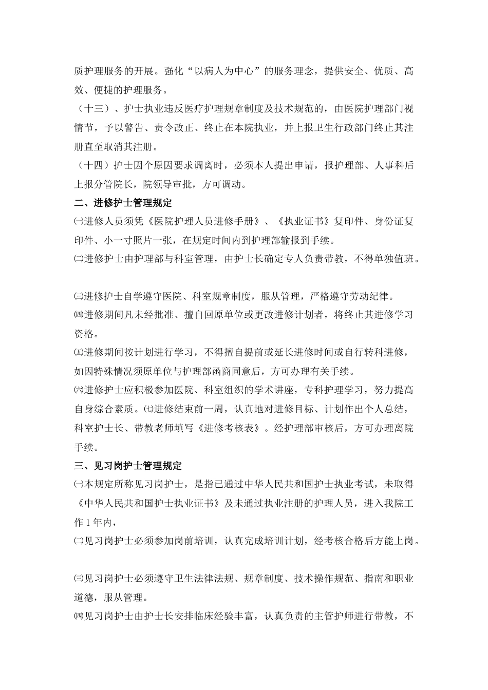 医院护理人员管理规定.docx_第2页