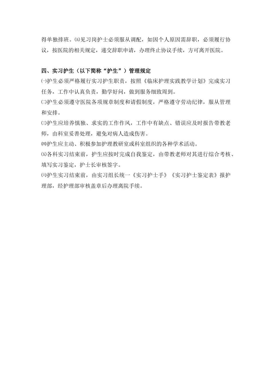 医院护理人员管理规定.docx_第3页