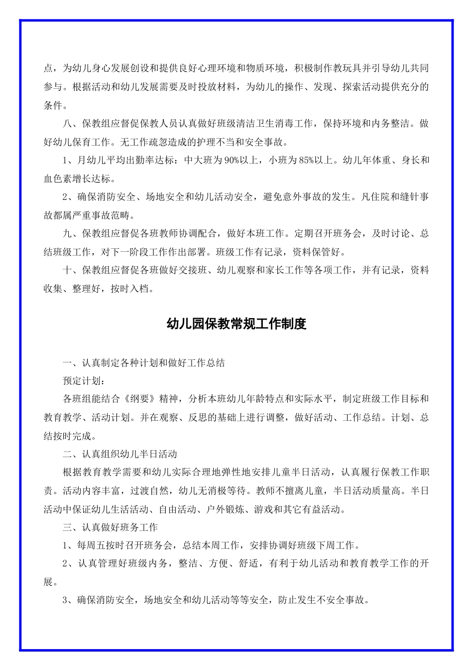 幼儿园保教工作管理制度.docx_第3页