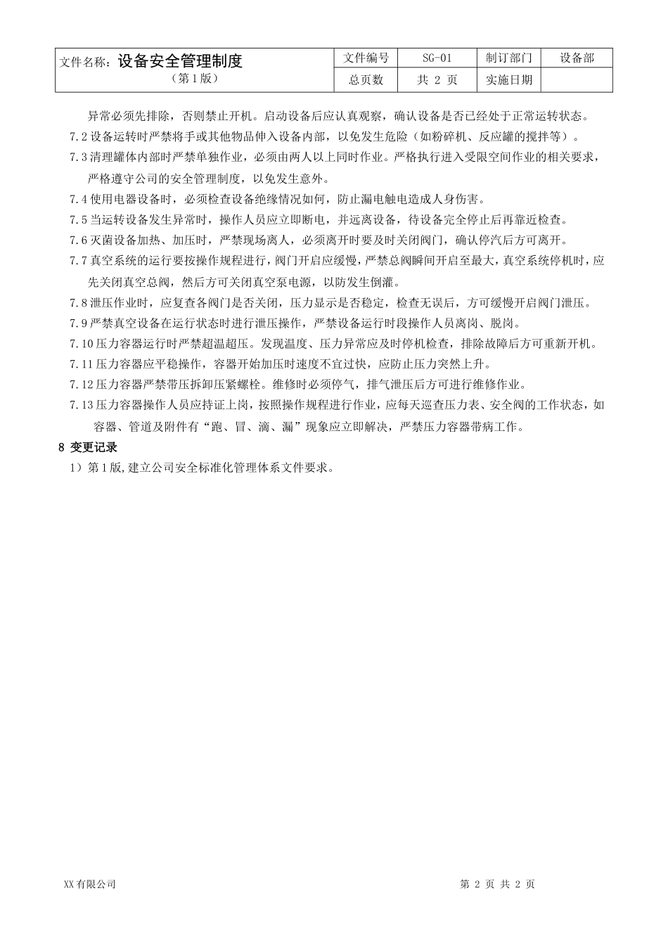 制药公司设备安全管理制度.doc_第2页