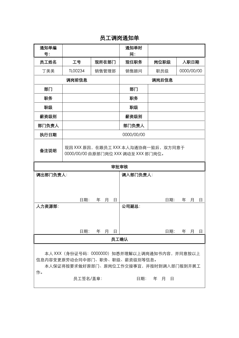 员工调岗通知单.docx_第1页
