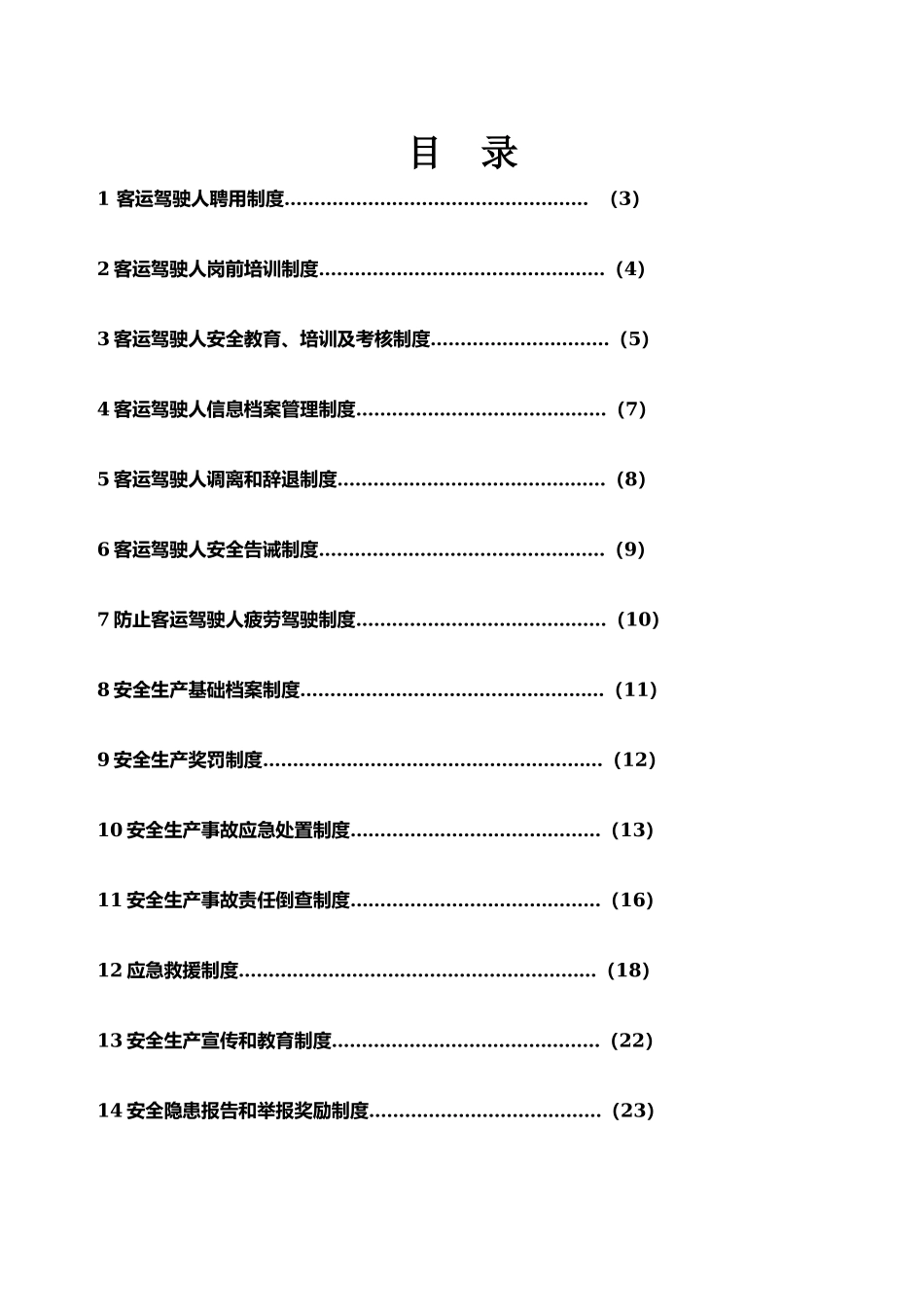 运输公司管理制度及操作规程.docx_第1页