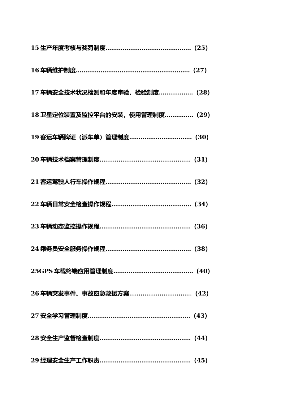 运输公司管理制度及操作规程.docx_第2页