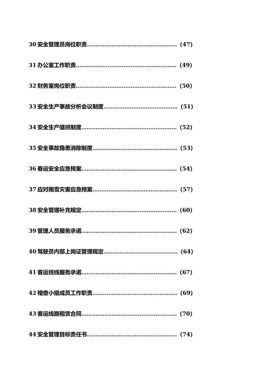 运输公司管理制度及操作规程.docx_第3页