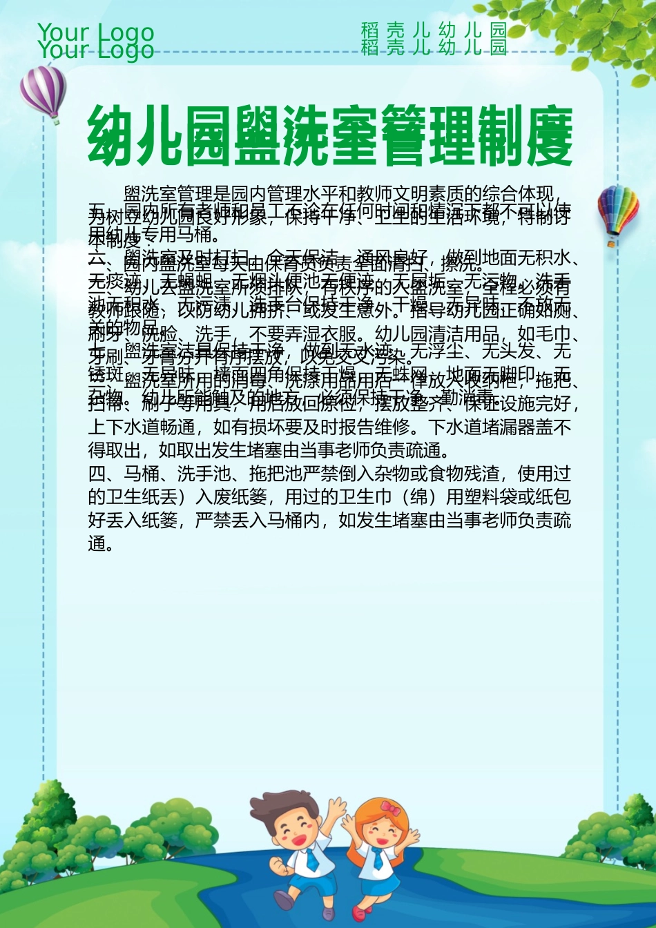 幼儿园公共洗手台管理制度.docx_第2页