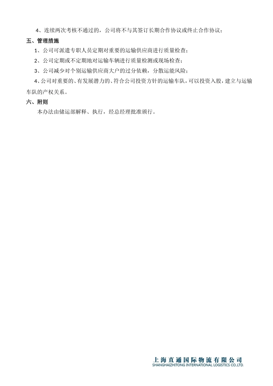 运输供应商管理制度.doc_第3页