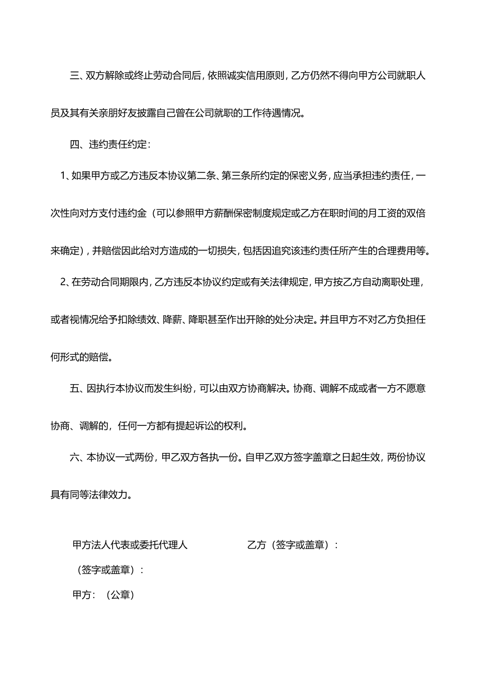 员工薪酬保密协议.doc_第2页