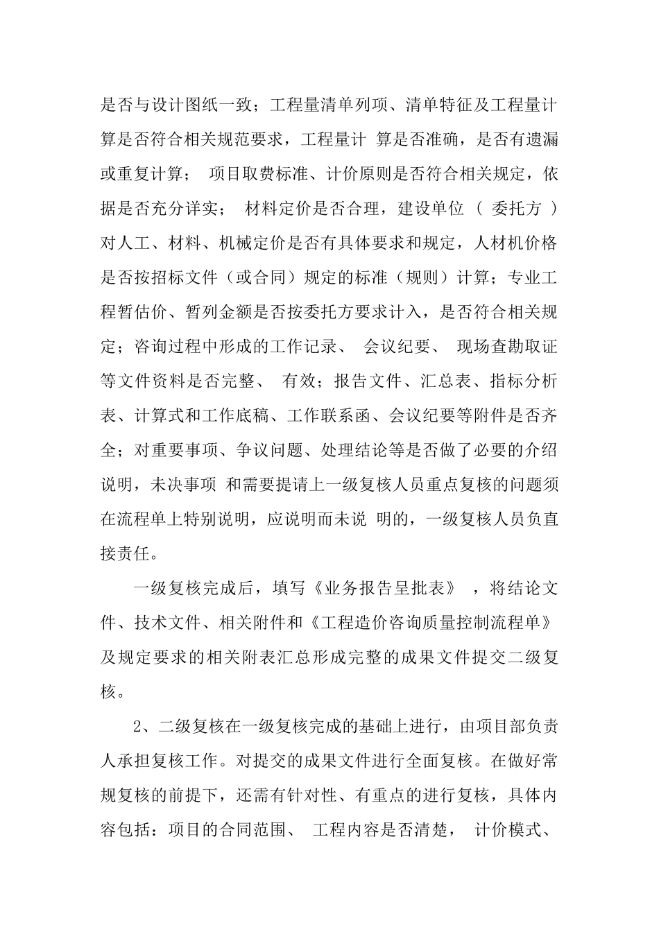 造价咨询成果文件质量控制制度.docx_第2页