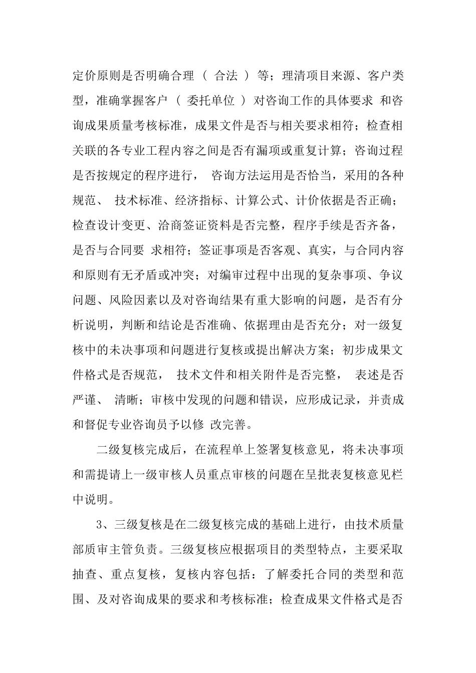 造价咨询成果文件质量控制制度.docx_第3页
