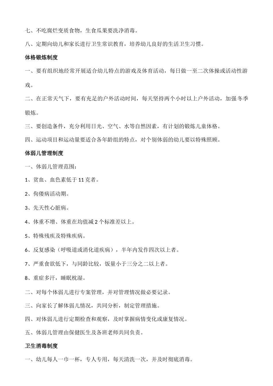 幼儿园后勤管理制度.docx_第2页