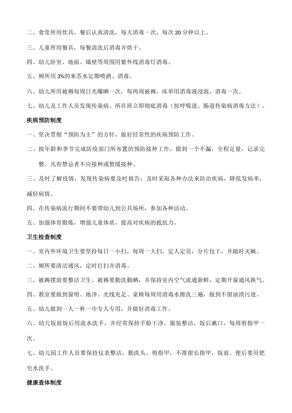 幼儿园后勤管理制度.docx_第3页