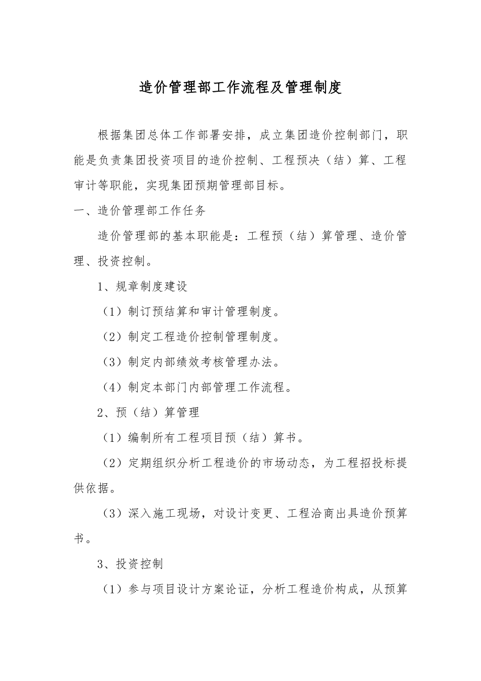 造价管理部工作流程及管理制度.docx_第1页