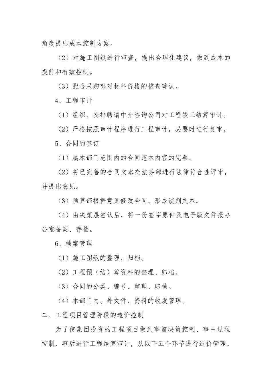 造价管理部工作流程及管理制度.docx_第2页