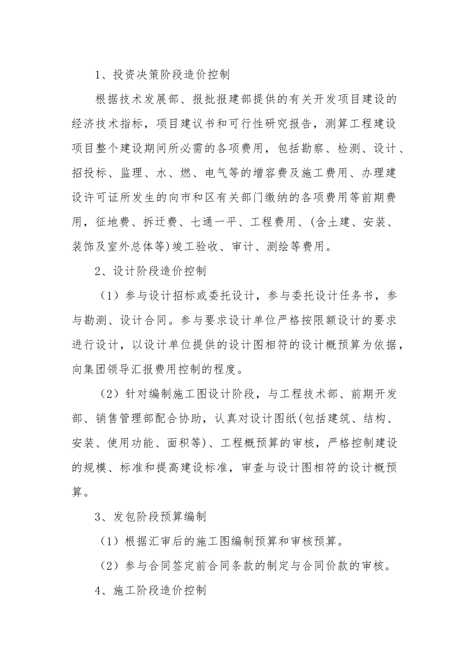 造价管理部工作流程及管理制度.docx_第3页