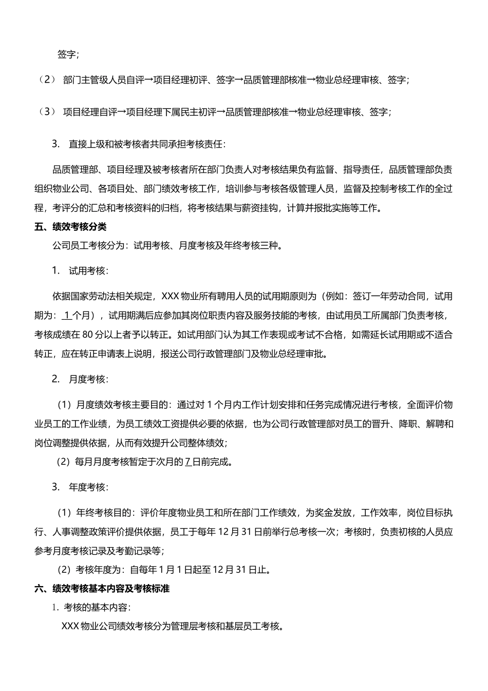 员工绩效考核方案.docx_第2页
